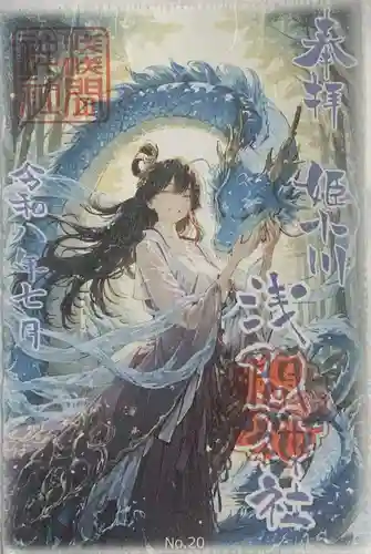 浅間神社の御朱印