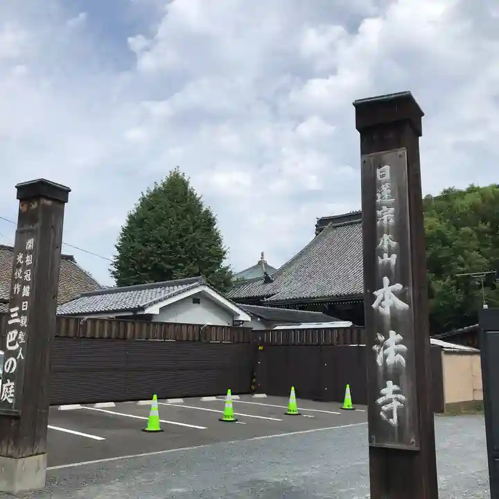 本法寺のその他建物