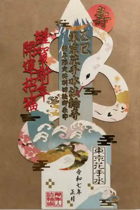 法輪寺の御朱印