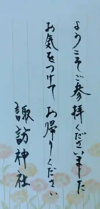 諏訪神社(宮城県)