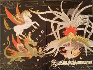 出雲大社相模分祠の御朱印帳