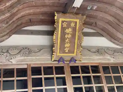姥神大神宮(北海道)