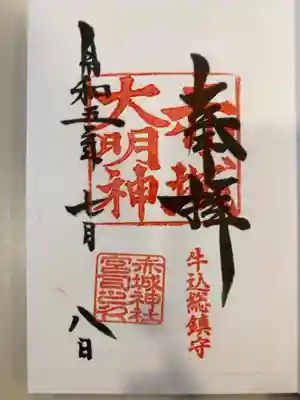 御朱印の記録の為に投稿。
