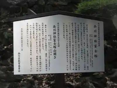 品川神社の歴史