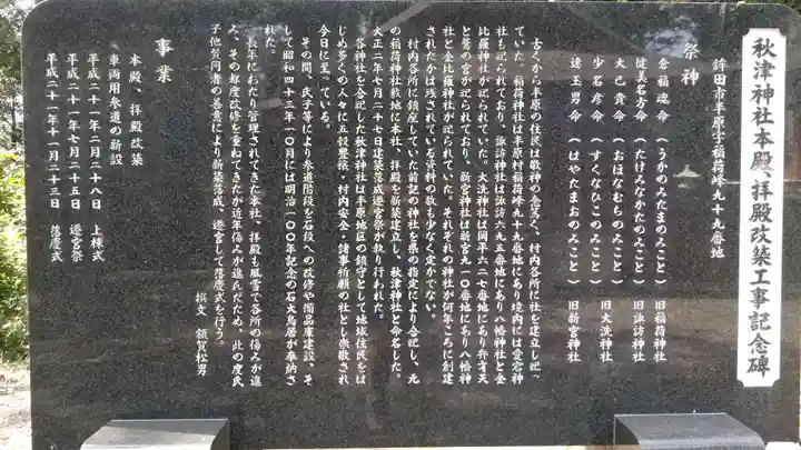 秋津神社の歴史