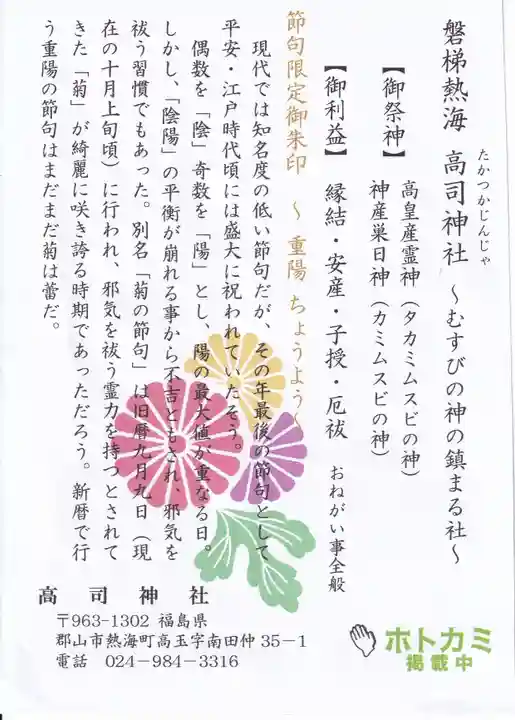 高司神社〜むすびの神の鎮まる社〜の授与品その他