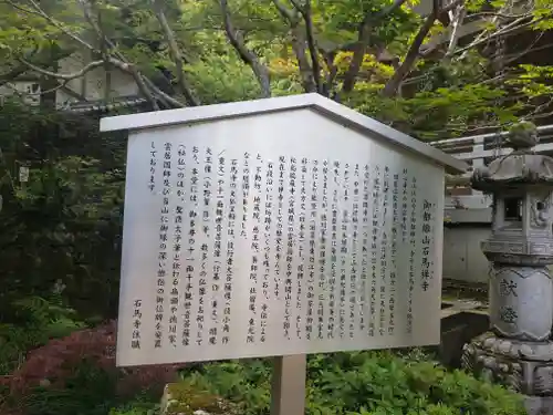 石馬寺の歴史