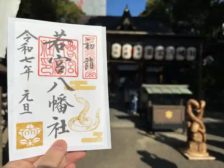 若宮八幡社(愛知県)