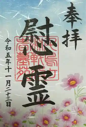 千鳥ヶ淵戦没者墓苑(東京都)