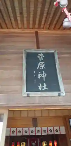 上里菅原神社のその他建物