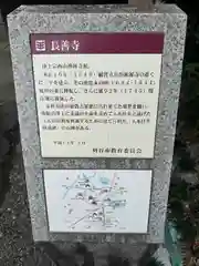 長善寺(愛知県)