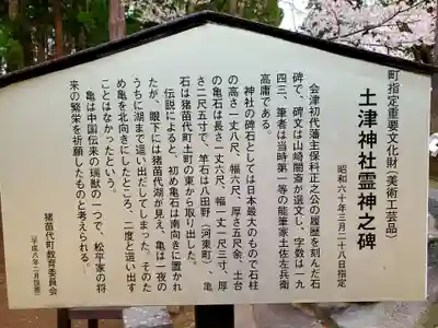 土津神社|こどもと出世の神さまの歴史