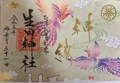 生田神社(兵庫県)