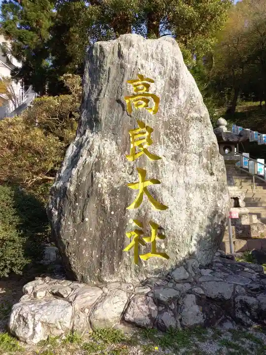 高良大社のその他建物