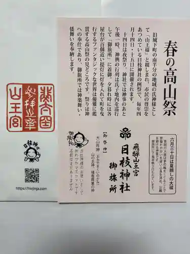 日枝神社御旅所(岐阜県)