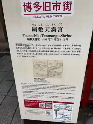 綱敷天満宮(福岡県)