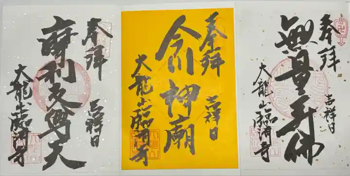 臨済寺(静岡県)