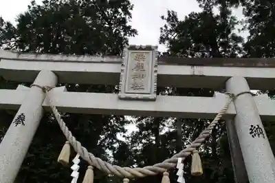 粟鹿神社の鳥居