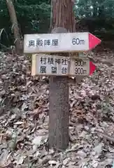 村積神社の建物その他