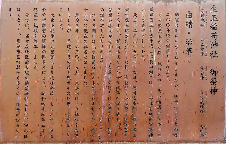 生玉稲荷神社の歴史