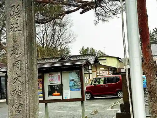 櫻岡大神宮のその他建物