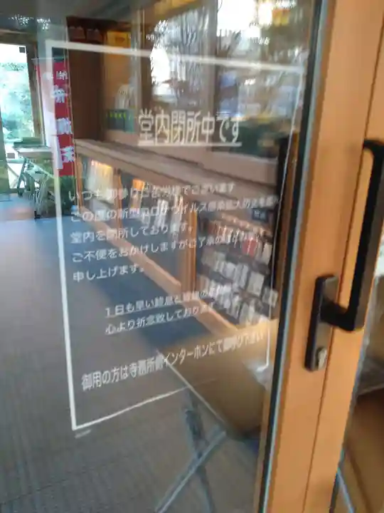 増上寺塔頭 三縁山 宝珠院のその他建物