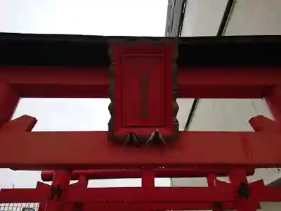 白菊三光大神のその他建物