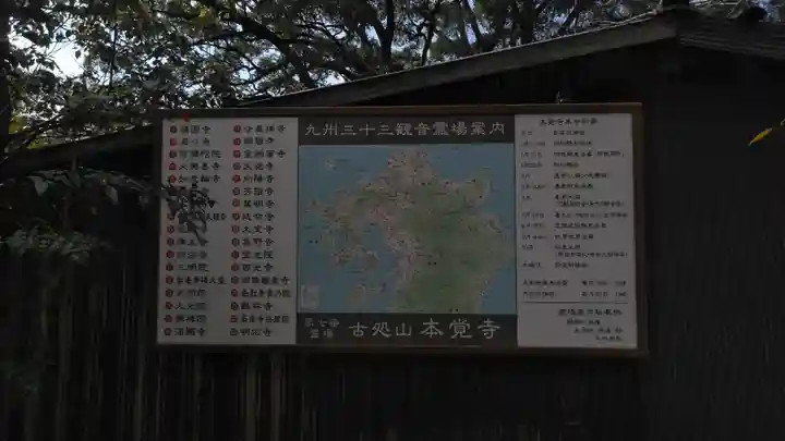 本覚寺のその他建物
