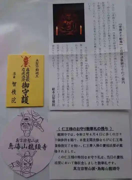 龍頭寺のお守り