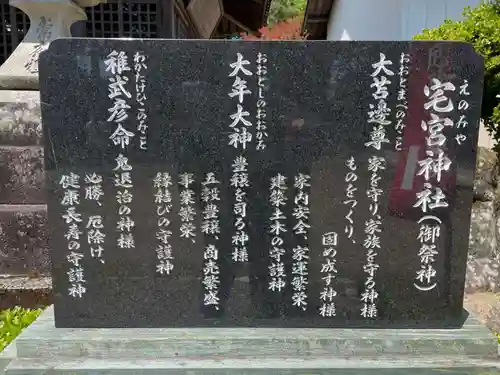 宅宮神社(徳島県)