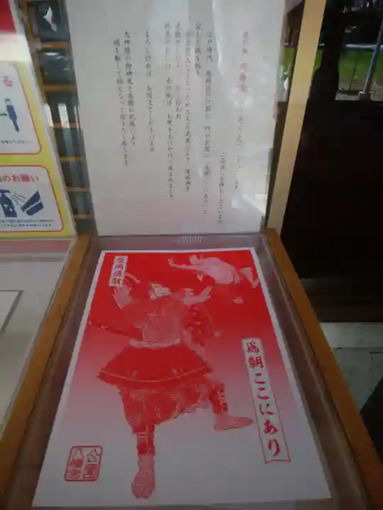 公園八幡宮の授与品その他