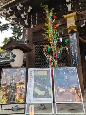 北野天満宮(京都府)