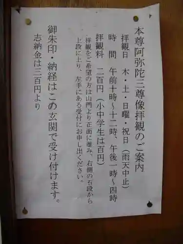 浄光明寺の授与品その他