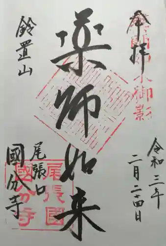 国分寺の御朱印