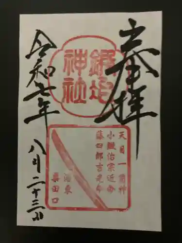 鍛冶神社(京都府)