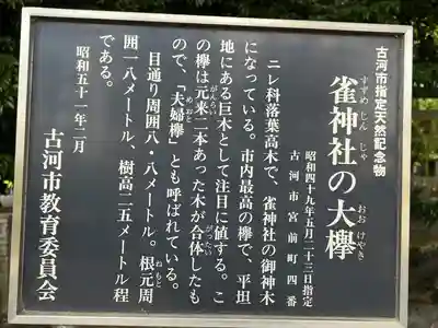 雀神社(茨城県)