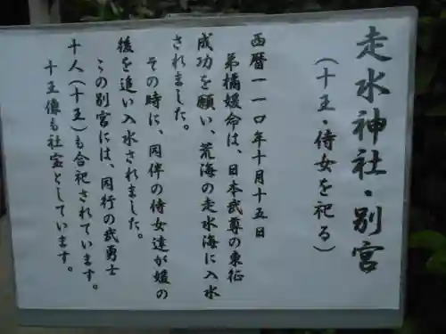 走水神社の歴史