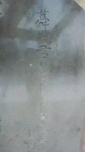 真源寺（入谷鬼子母神）のその他建物