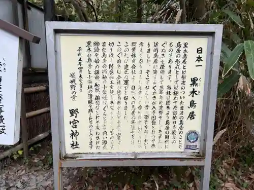 野宮神社の歴史