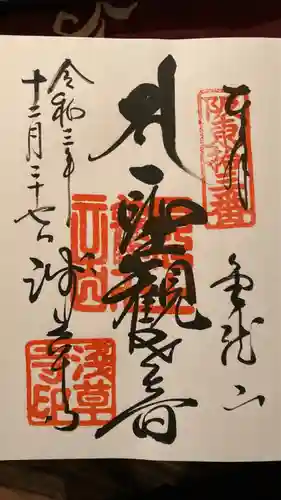 浅草寺の御朱印