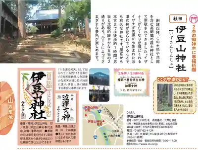 伊豆山神社 里宮の歴史