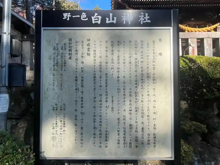 白山神社(岐阜県)