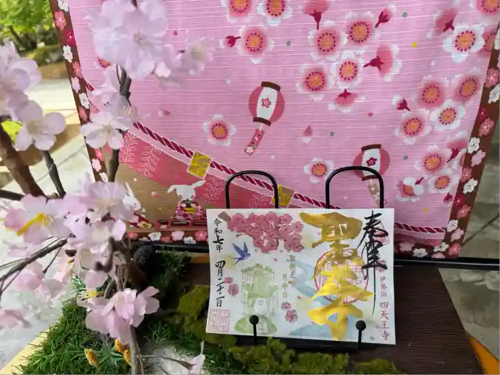 伊勢の国 四天王寺(三重県)