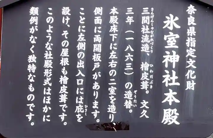 氷室神社(奈良県)