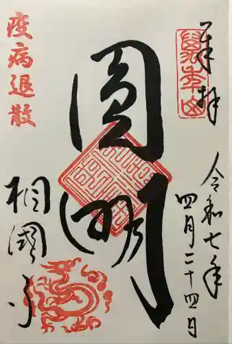 相国寺（相国承天禅寺）(京都府)
