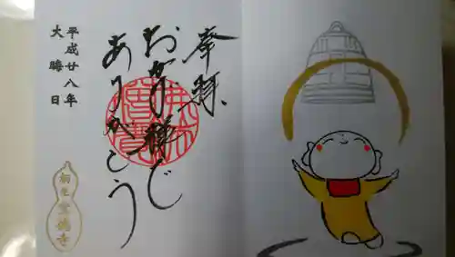 宝徳寺の御朱印
