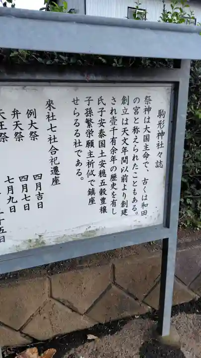 駒形神社(神奈川県)