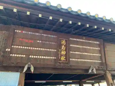 湯島天満宮のその他建物