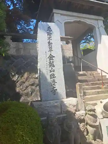 臨済寺の建物その他