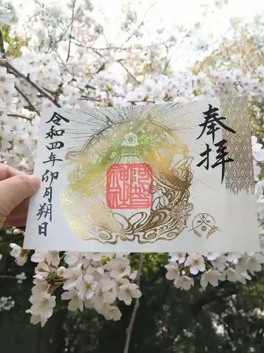 阿智神社の御朱印